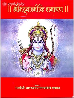 श्रीमद् वाल्मीकि रामायण Discourses on Valmiki Ramayana (by Swami Akhandananda Saraswati)