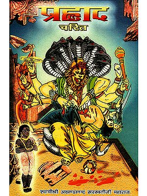 प्रह्लाद चरित: Discourses by Swami Akhandananda Saraswati