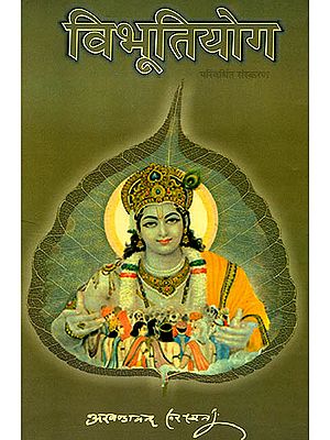 विभूतियोग: Vibhuti Yoga - Detailed Discourses on the 10th Chapter of the Bhagavd Gita