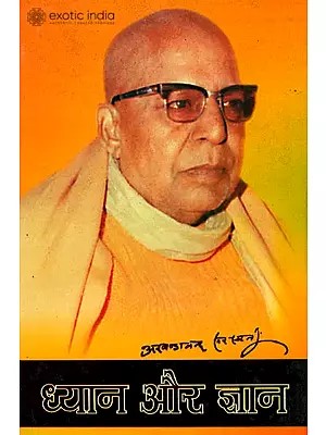 ध्यान और ज्ञान: Dhyana and Jnana