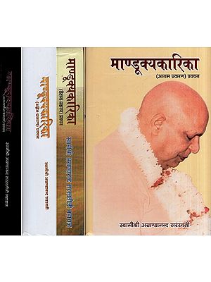 माण्डूक्यकारिका: Discourses on Mandukya Karika by Swami Akhandananda Saraswati (Set of 4 Volumes)