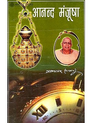 आनन्द मंजूषा: Ananda Manjusha