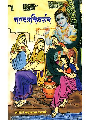 नारद भक्ति दर्शन: Narada Bhakti Darshan, The Best Edition of The Bhakti Sutras
