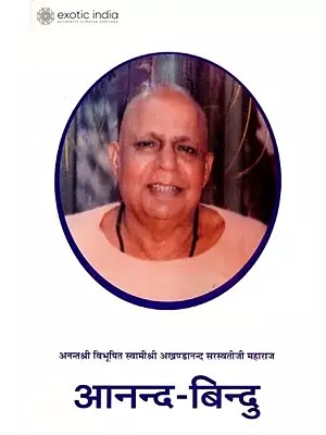 आनन्द बिन्दु: Anand Bindu