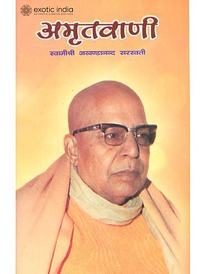 अमृतवाणी: Amrit Vani