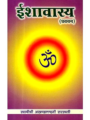 ईशावास्य (प्रवचन) - Discourses on The Isha Upanishad