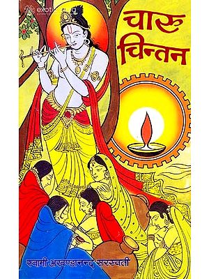 चारु चिन्तन: A Collection of Miscellaneous Essays
