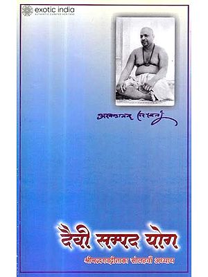 दैवी सम्पद योग (श्रीमद्भागवत गीता का सोलहवाँ अध्याय) - Discourses on the Sixteenth Chapter of Gita