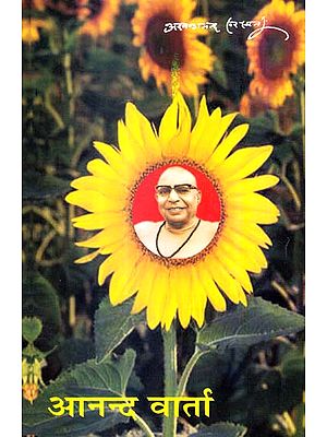 आनन्द वार्ता: Anand Varta