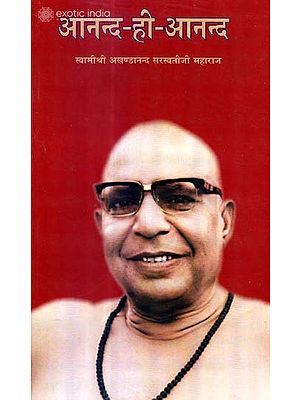 आनन्द ही आनन्द: Anand Hi Anand