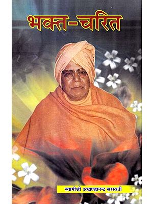 भक्त चरित: Bhakt Charitra