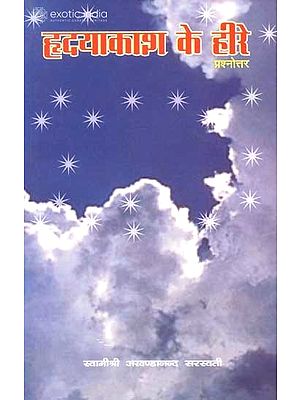 हृदयाकाश के हीरे प्रश्नोत्तर: Spiritual Questions and Answers