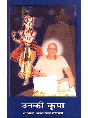 उनकी कृपा: His Grace