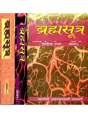 ब्रह्मसूत्र: Commentary on Brahma Sutras (Chatuhsutri) (Set of 3 Volumes)
