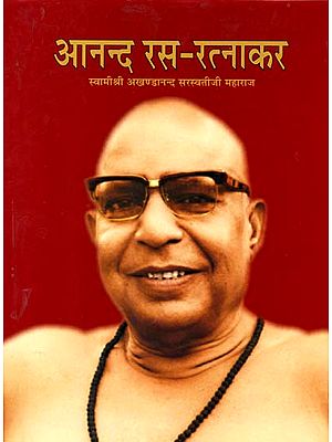 आनन्द रस रत्नाकर: Anand Rasa Ratnakar