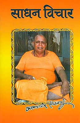 साधन विचार: Sadhan Vichar