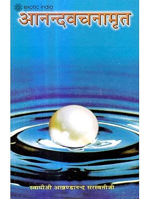 आनन्दवचनामृत: The Nectar of Blissful Words