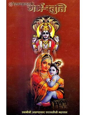 गर्भ स्तुति: Garbha Stuti
