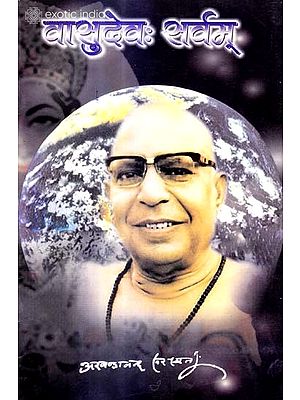 वासुदेव सर्वम्: Vasudev Sarvam