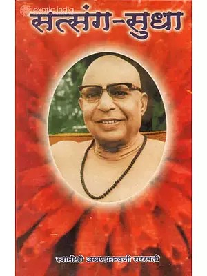 सत्संग सुधा: The Nectar of Satsang