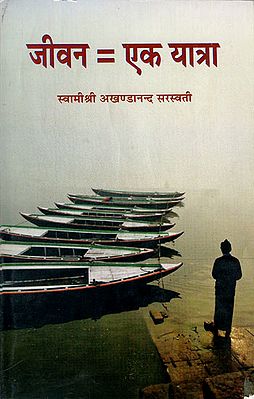 जीवन एक यात्रा: Life A Journey