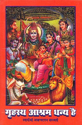 गृहस्थ आश्रम धन्य है: All Glories to the Householder