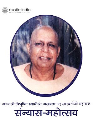 संन्यास महोत्सव: Sannayas Mahotsav