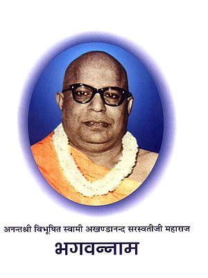 भगवन्नाम: Divine Name of God
