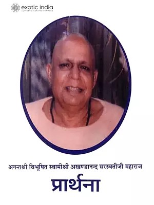 प्रार्थना: Prarthana