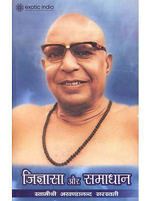 जिज्ञासा और समाधान: Enquiry and Its Resolution