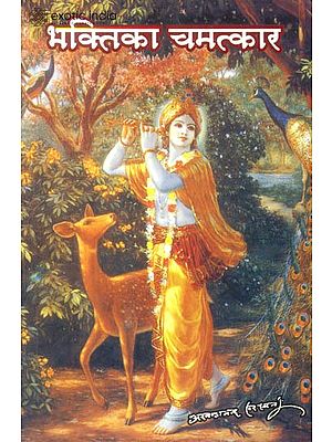 भक्ति का चमत्कार: The Magic of Bhakti