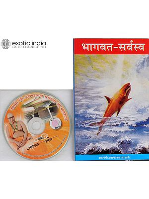 भागवत सर्वस्व: With CD of The Pravachans on Which The Book is Based