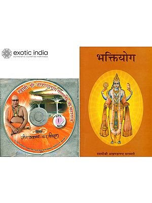 भक्तियोग:With CD of the Pravachans on Which the Book is Based