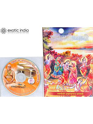 रासपन्चाध्यायी: With CD of The Pravachans on Which The Book is Based