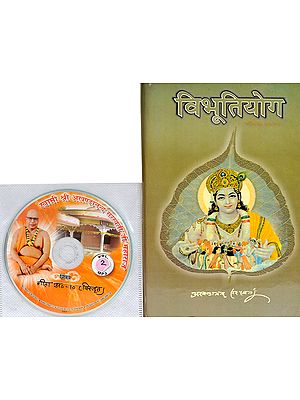 विभूतियोग: With CD of The Pravachans on Which The Book is Based