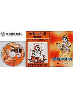 मामेंकं शरणं व्रज और प्रार्थना षट्पदी प्रवचन: With CD of The Pravachans on Which The Book is Based (Set of 2 Volumes)