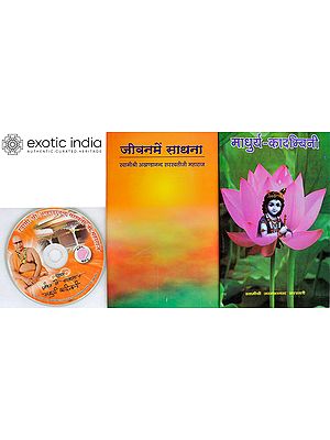 जीवन में साधना और माधुर्य कादम्बिनी: With CD of The Pravachans on Which The Book is Based