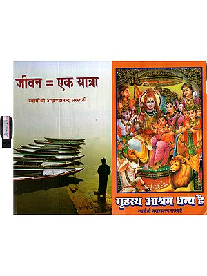जीवन एक यात्रा और गृहस्थ आश्रम धन्य है: With Pendrive of The Pravachans on Which The Book is Based