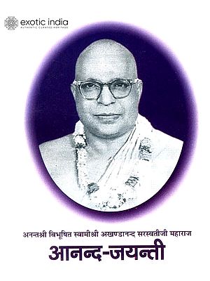 आनन्द जयन्ती: Anand Jayanti
